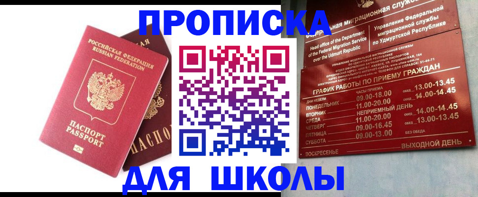 прописка для школы в Каргополе